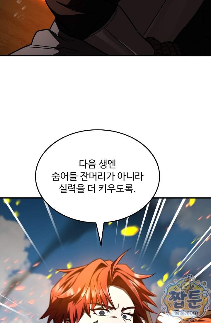 역대급 창기사의 회귀 212화 16