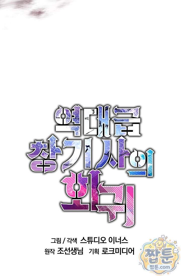 역대급 창기사의 회귀 212화 32