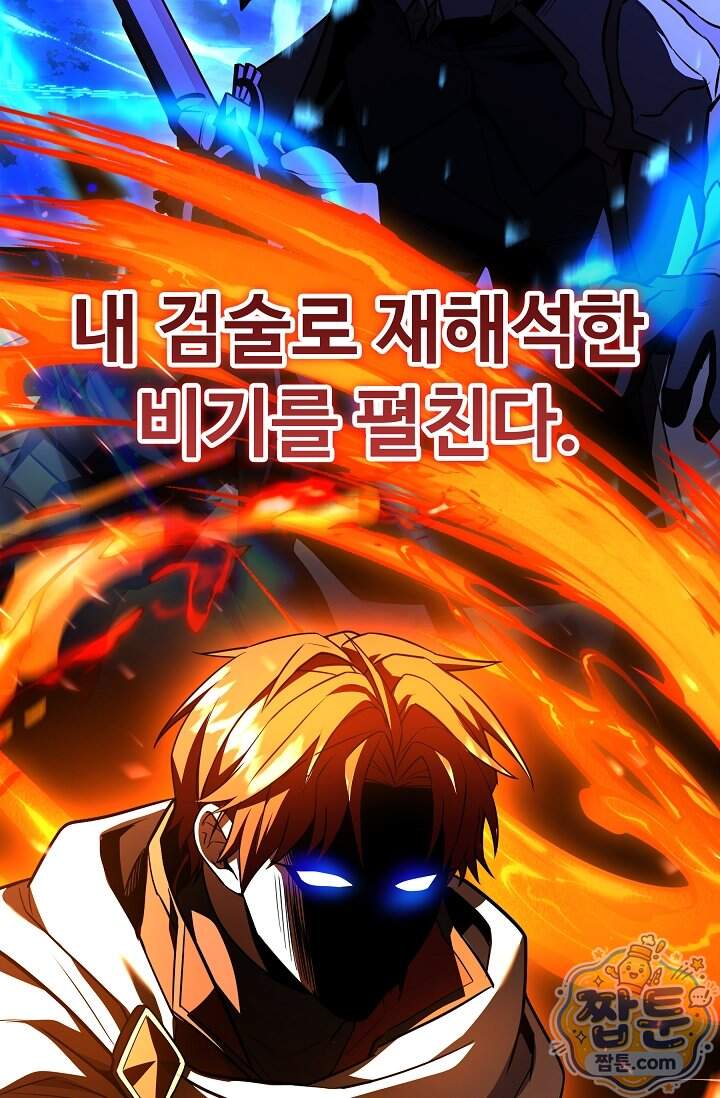 역대급 창기사의 회귀 212화 42
