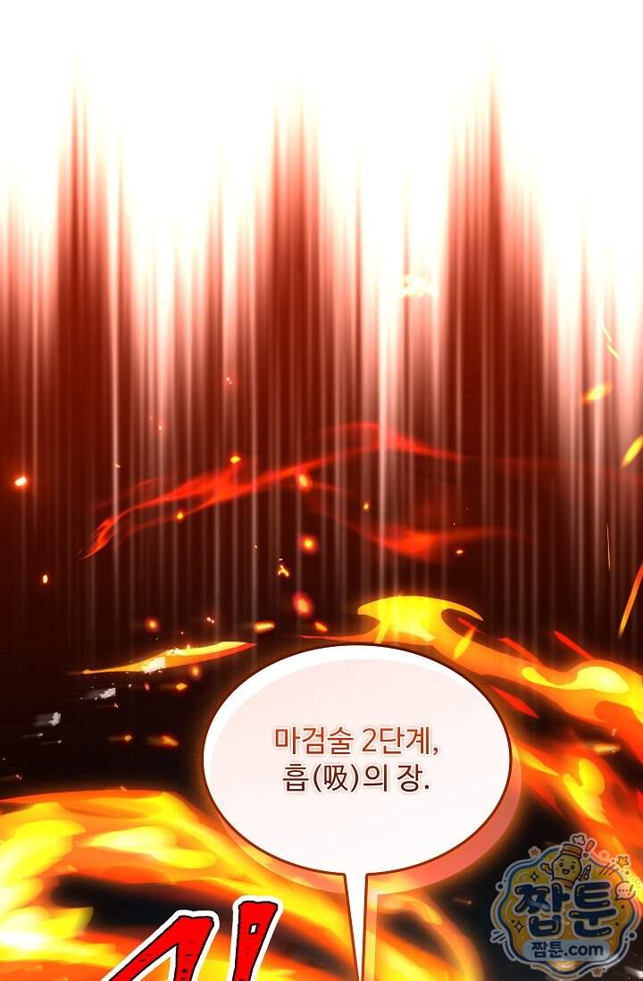 역대급 창기사의 회귀 212화 44