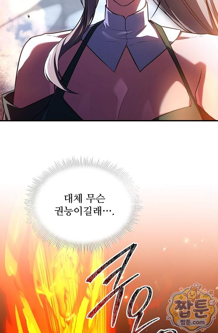 역대급 창기사의 회귀 212화 57