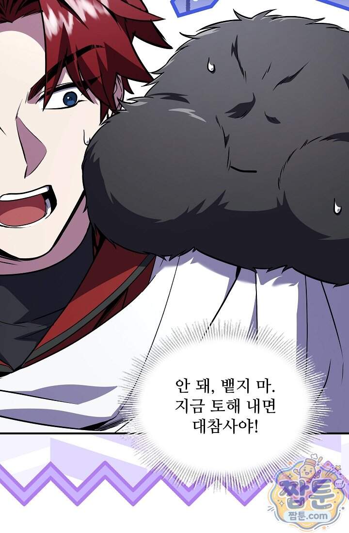 역대급 창기사의 회귀 212화 60