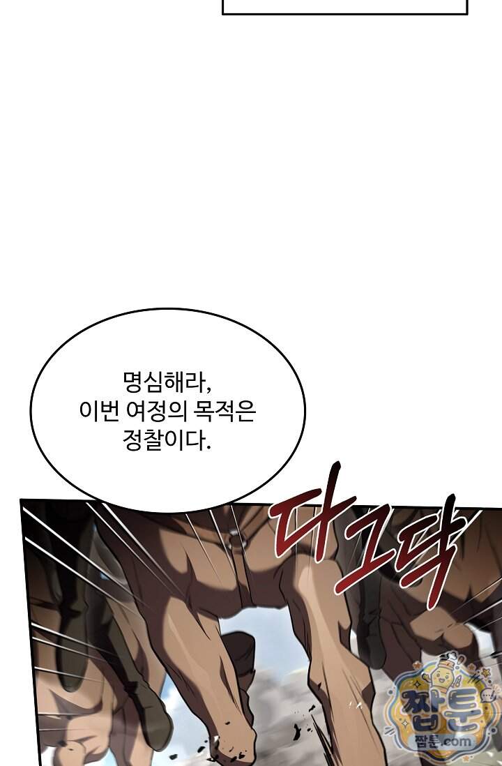 역대급 창기사의 회귀 212화 71