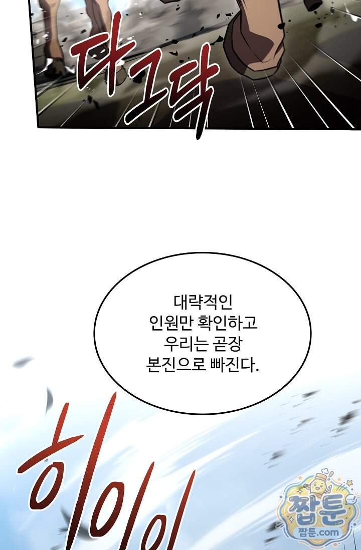 역대급 창기사의 회귀 212화 72
