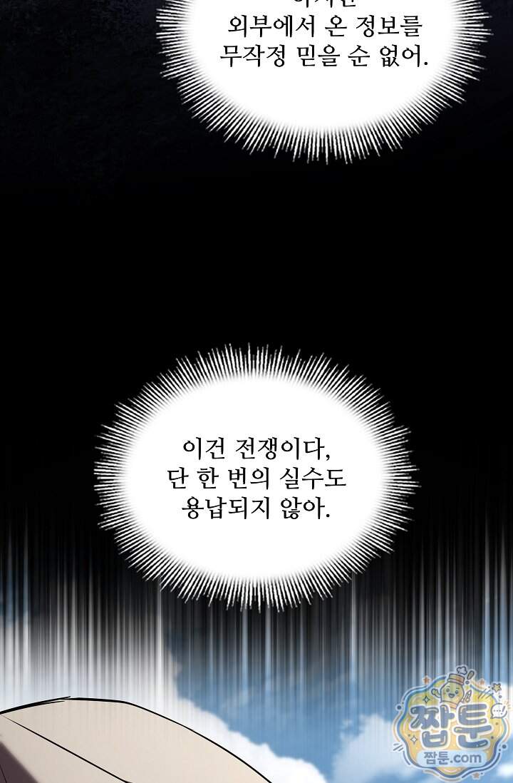 역대급 창기사의 회귀 212화 78