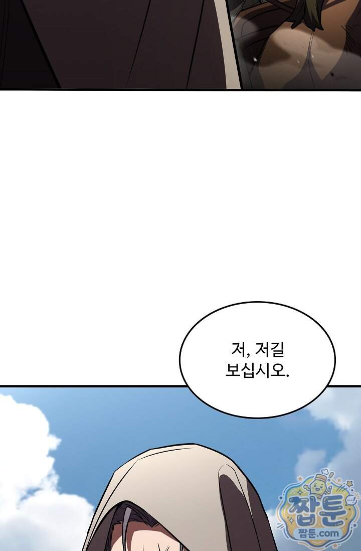 역대급 창기사의 회귀 212화 80