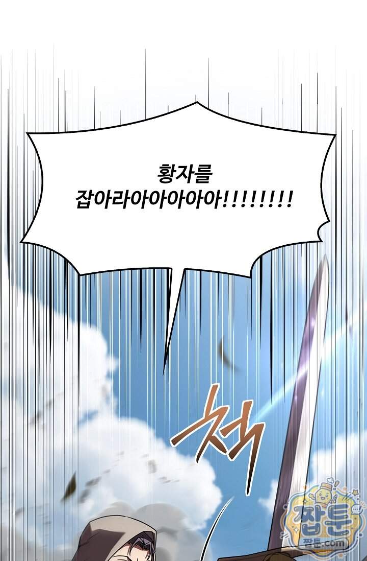 역대급 창기사의 회귀 212화 88