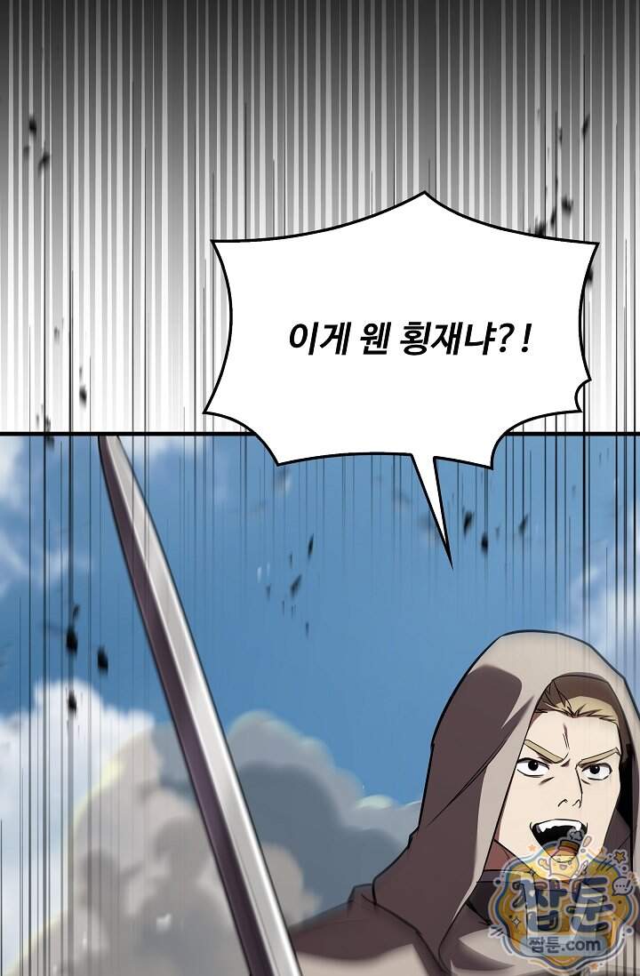 역대급 창기사의 회귀 212화 90