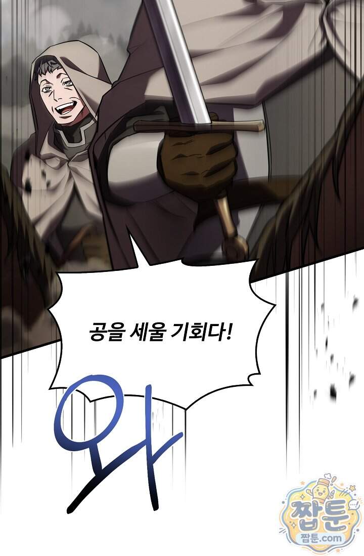 역대급 창기사의 회귀 212화 91
