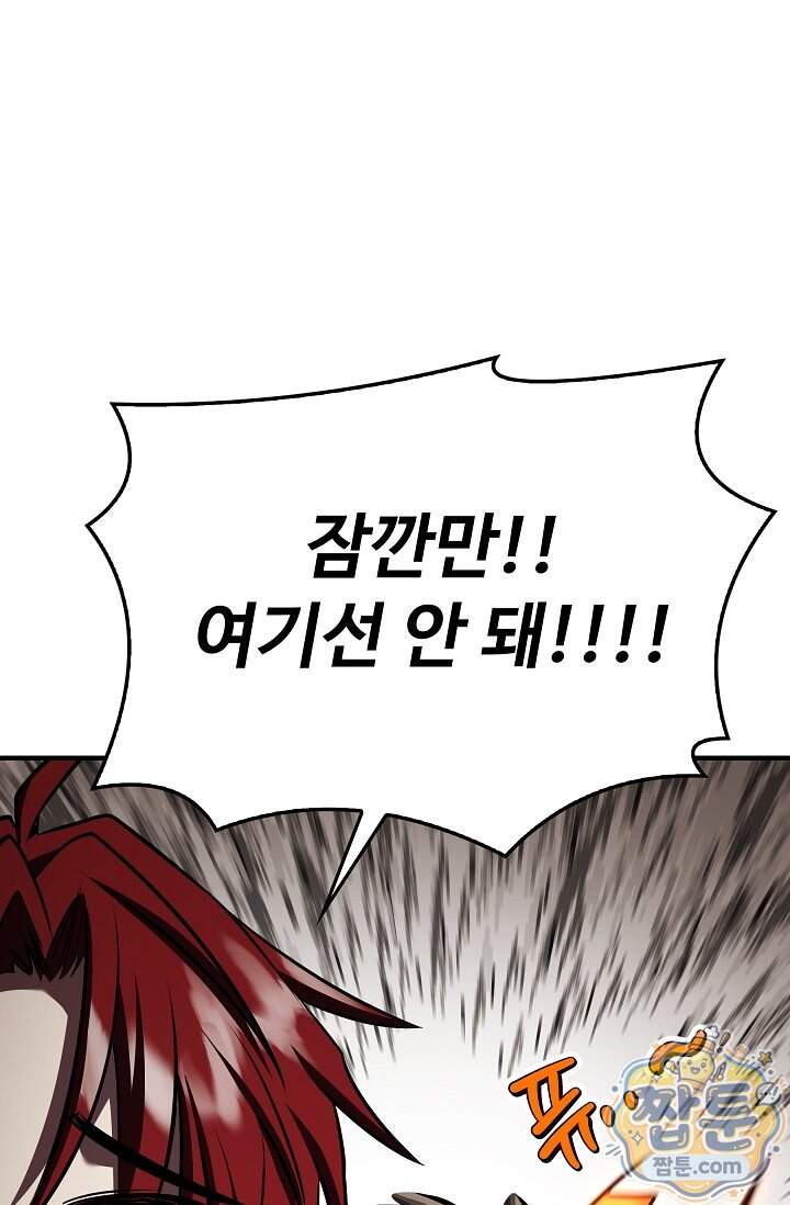 역대급 창기사의 회귀 212화 98
