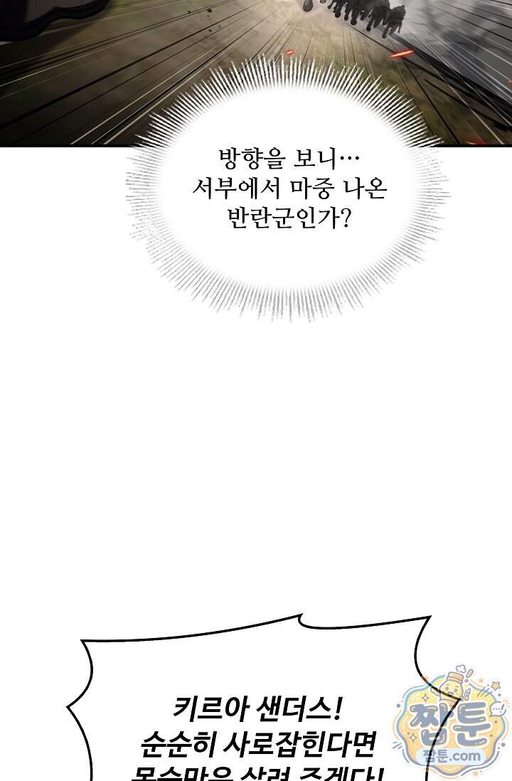 역대급 창기사의 회귀 212화 103
