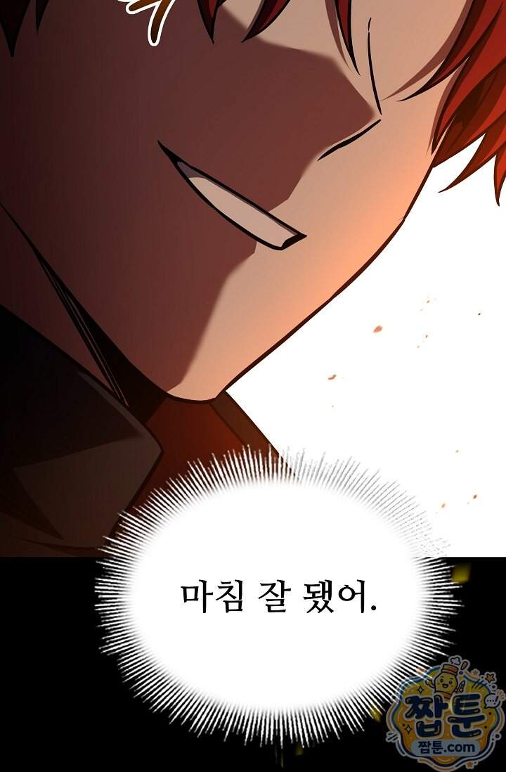 역대급 창기사의 회귀 212화 106