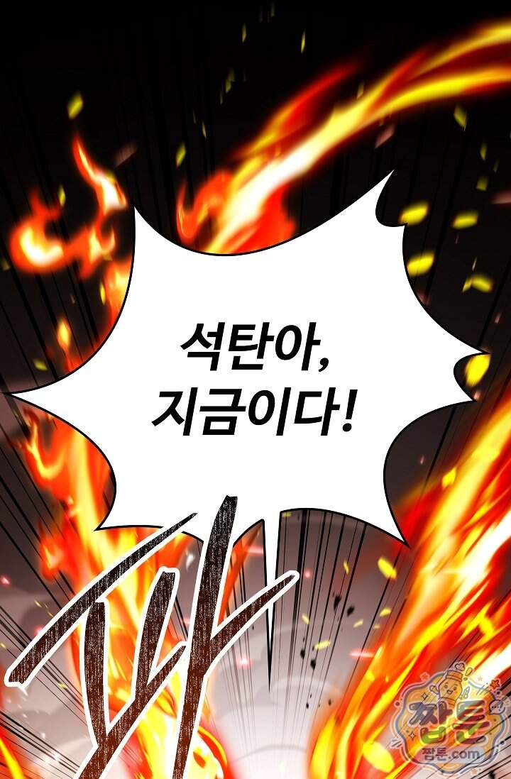 역대급 창기사의 회귀 212화 107