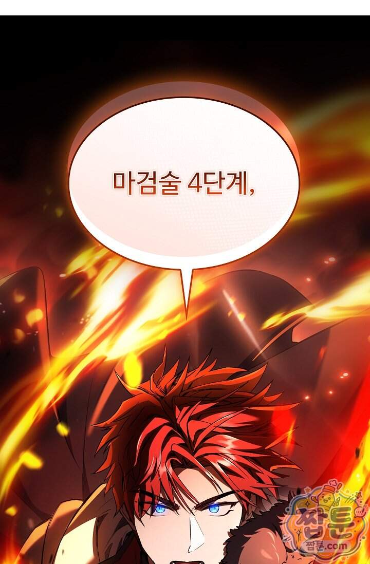 역대급 창기사의 회귀 212화 110