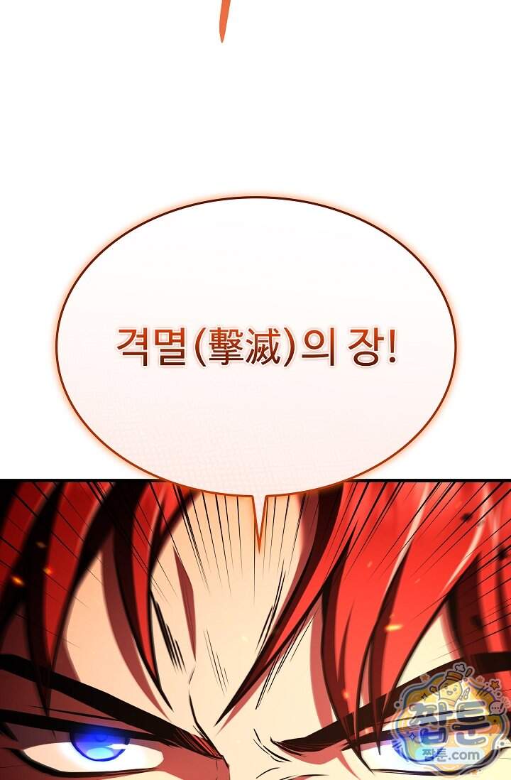 역대급 창기사의 회귀 212화 112