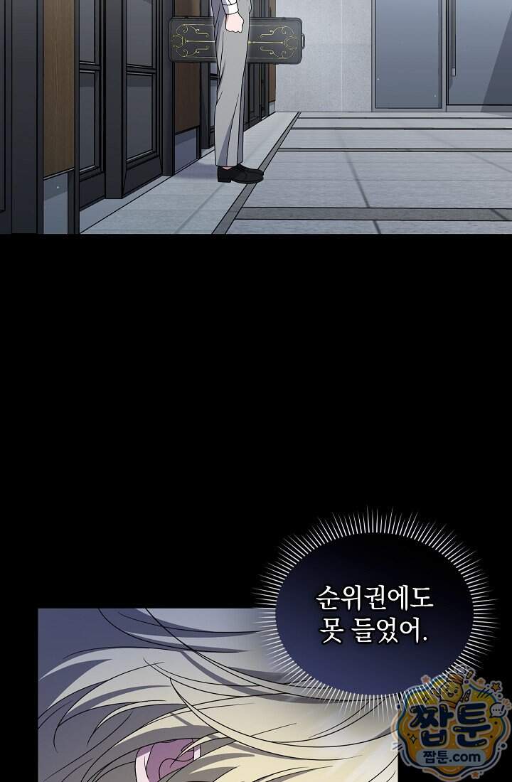 아역부터 월드스타! 25화 45