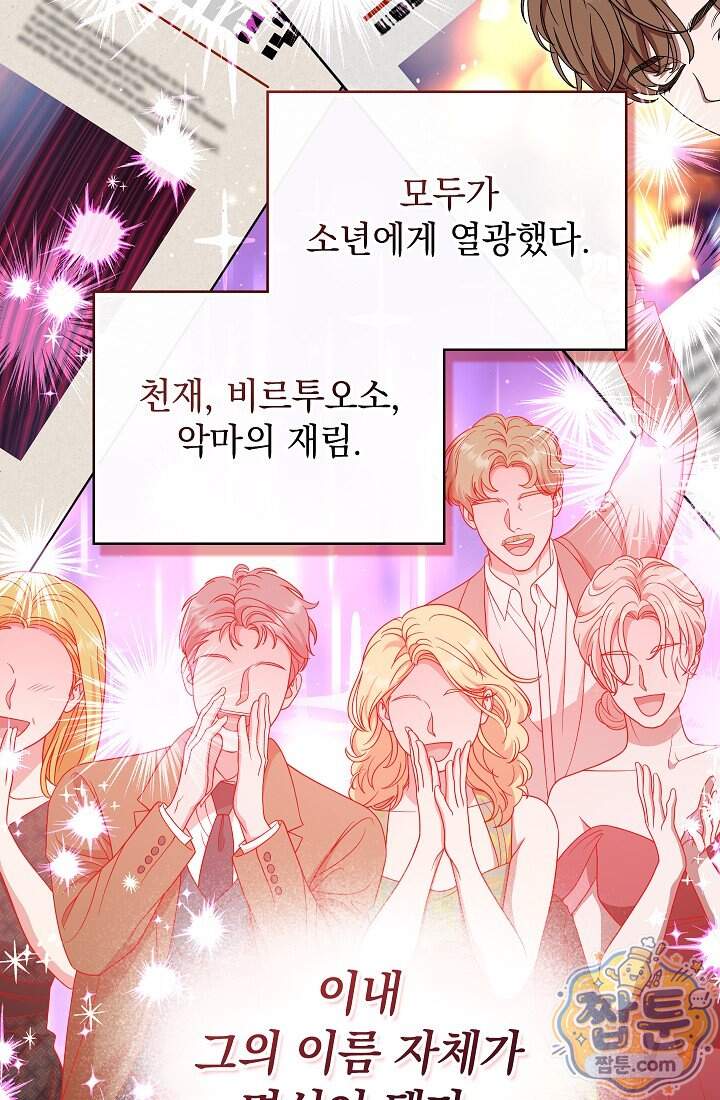 아역부터 월드스타! 25화 53