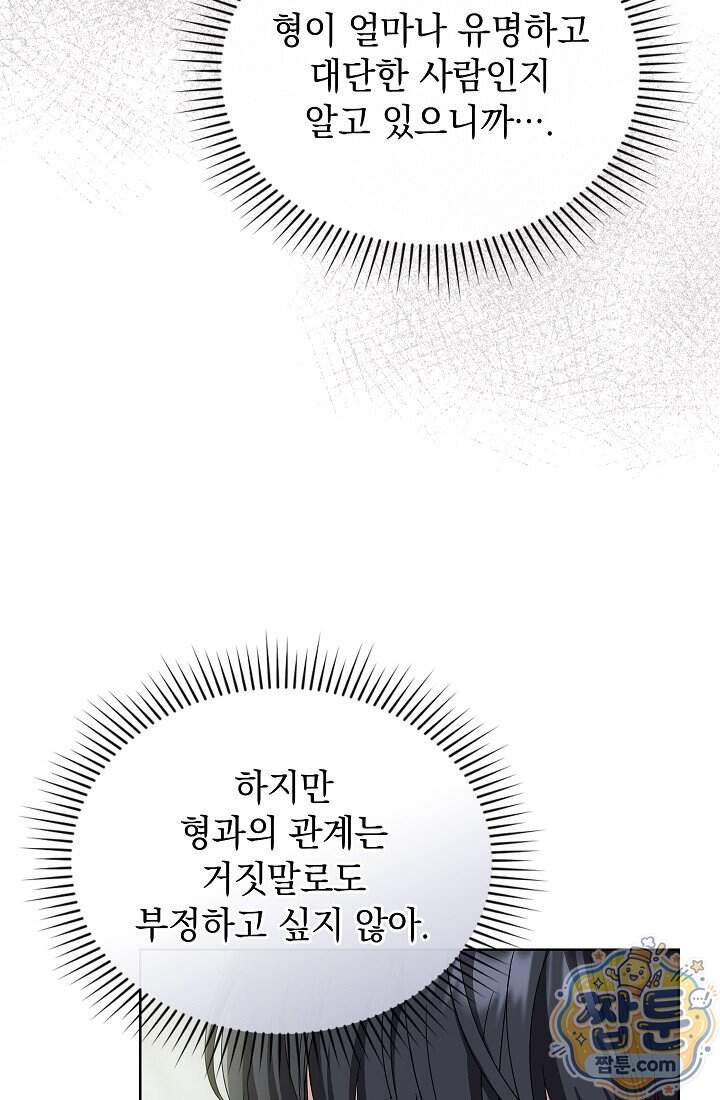 아역부터 월드스타! 25화 75