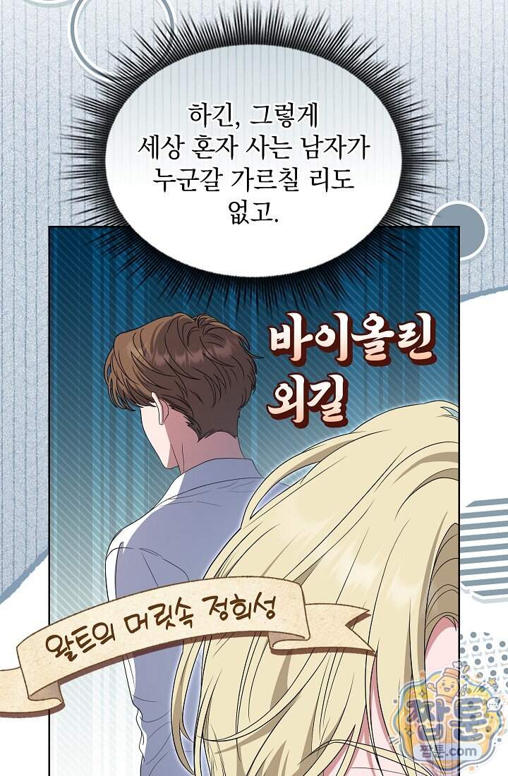 아역부터 월드스타! 25화 79