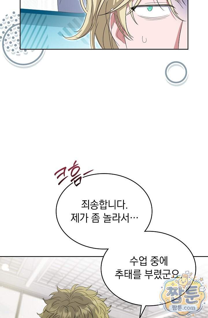 아역부터 월드스타! 25화 80