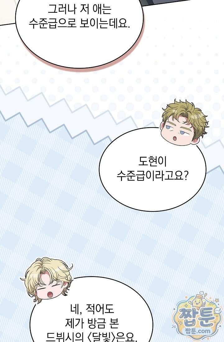 아역부터 월드스타! 25화 85