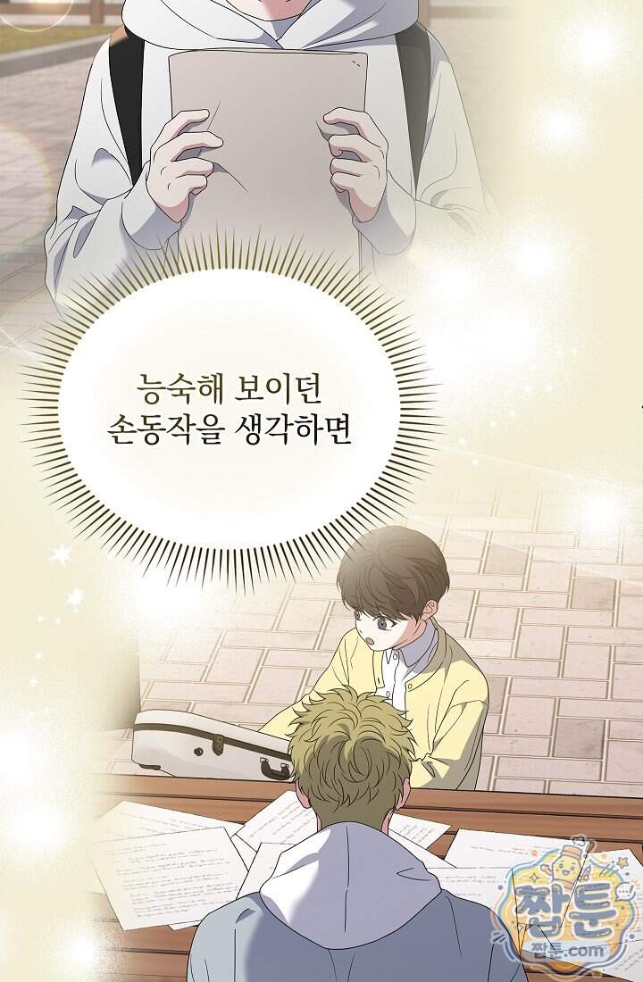 아역부터 월드스타! 25화 90