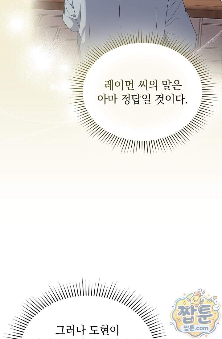 아역부터 월드스타! 25화 91
