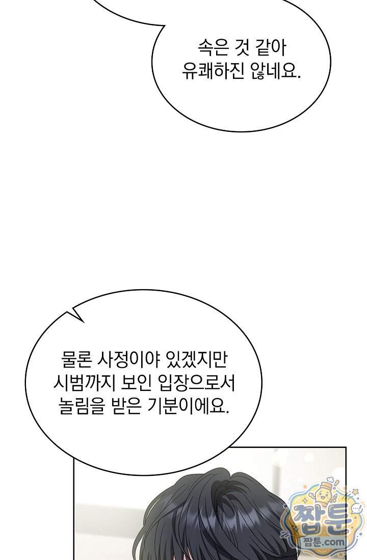 아역부터 월드스타! 25화 93