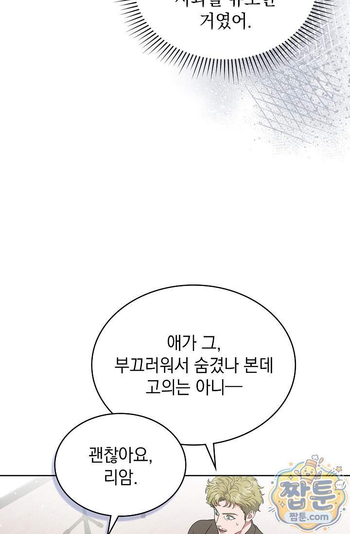아역부터 월드스타! 25화 100