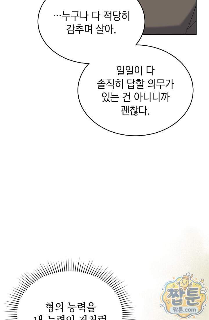 아역부터 월드스타! 25화 103