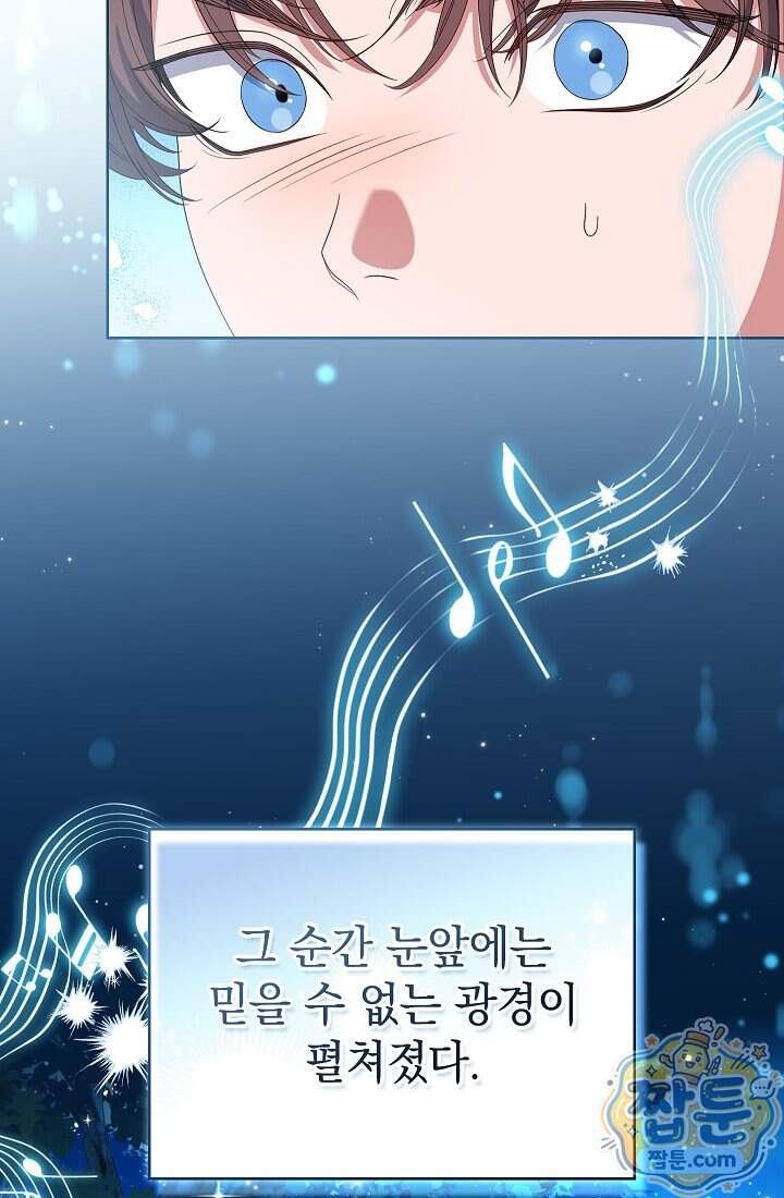 아역부터 월드스타! 25화 110