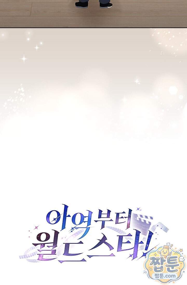 아역부터 월드스타! 25화 123