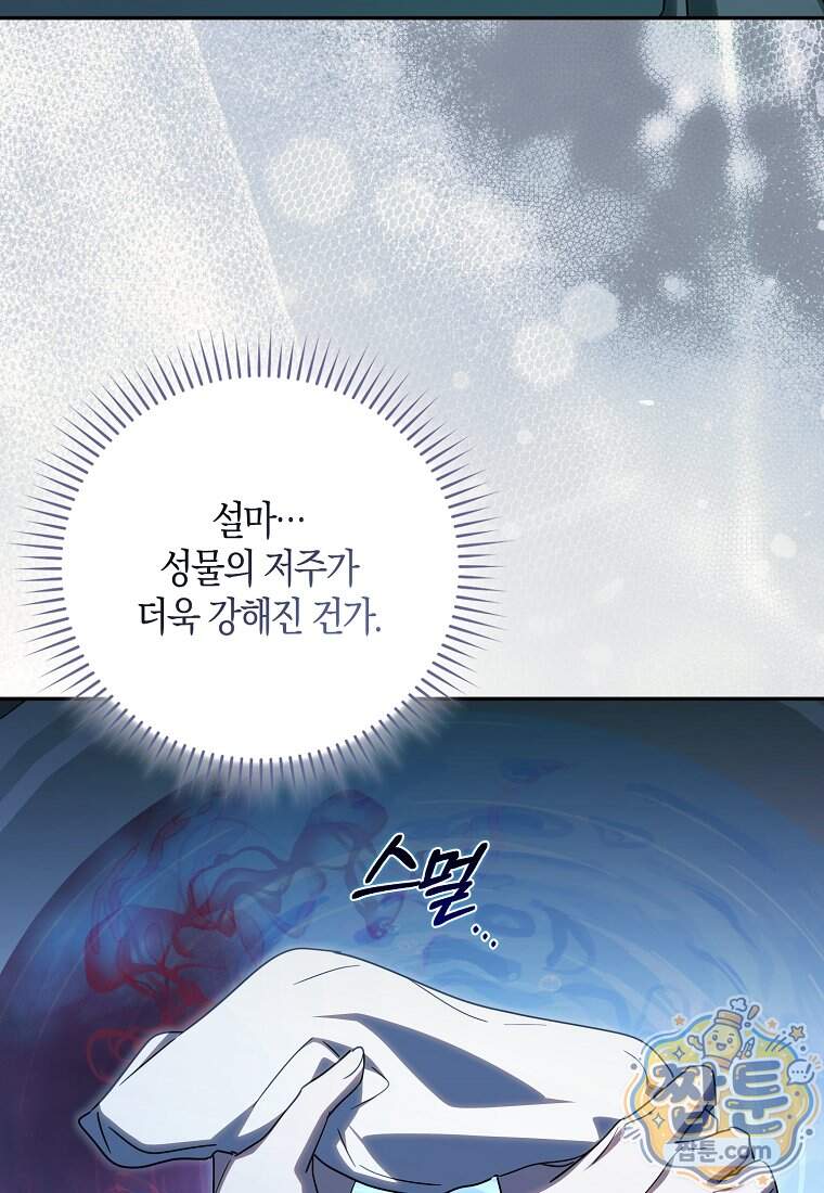 계약 남편이 남자 주인공과 닮았다 63화 22