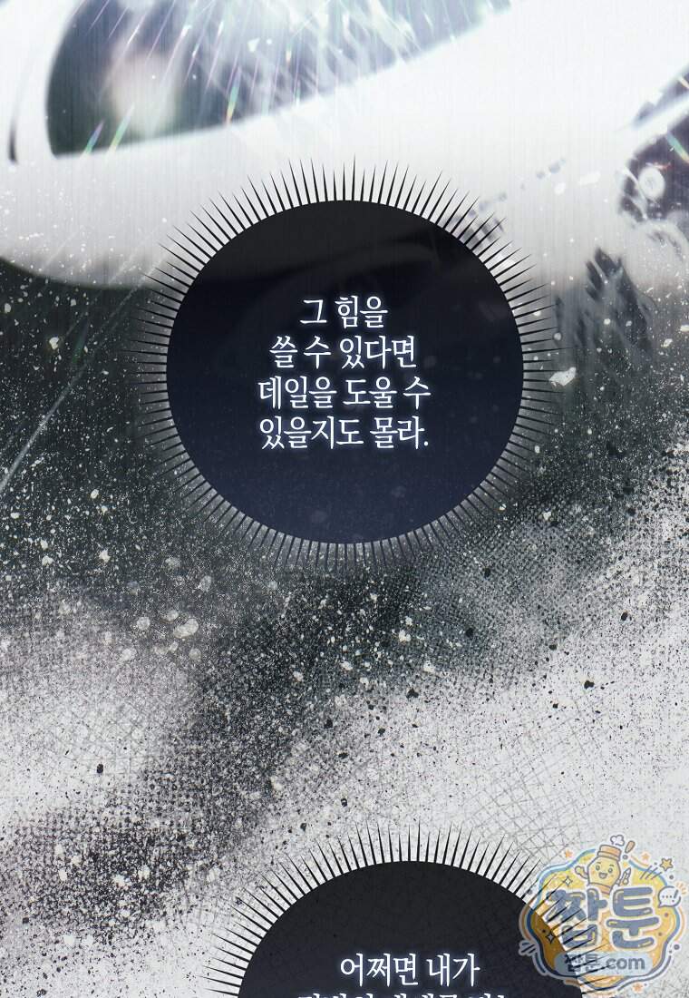 계약 남편이 남자 주인공과 닮았다 63화 27