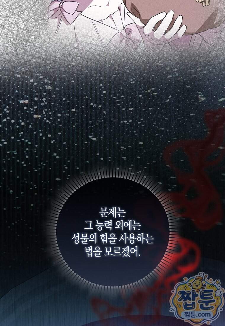 계약 남편이 남자 주인공과 닮았다 63화 29