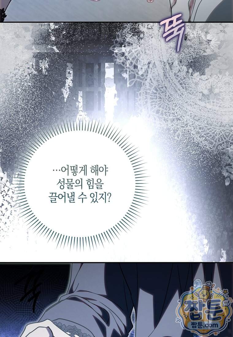 계약 남편이 남자 주인공과 닮았다 63화 31
