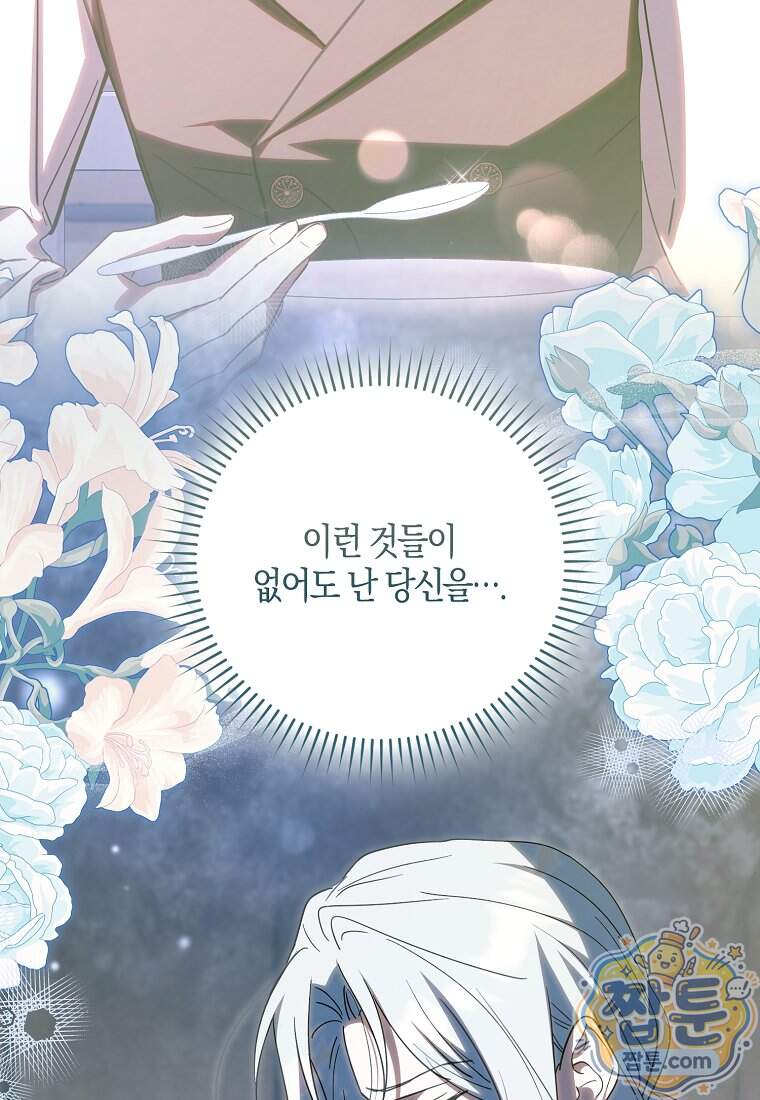 계약 남편이 남자 주인공과 닮았다 63화 38