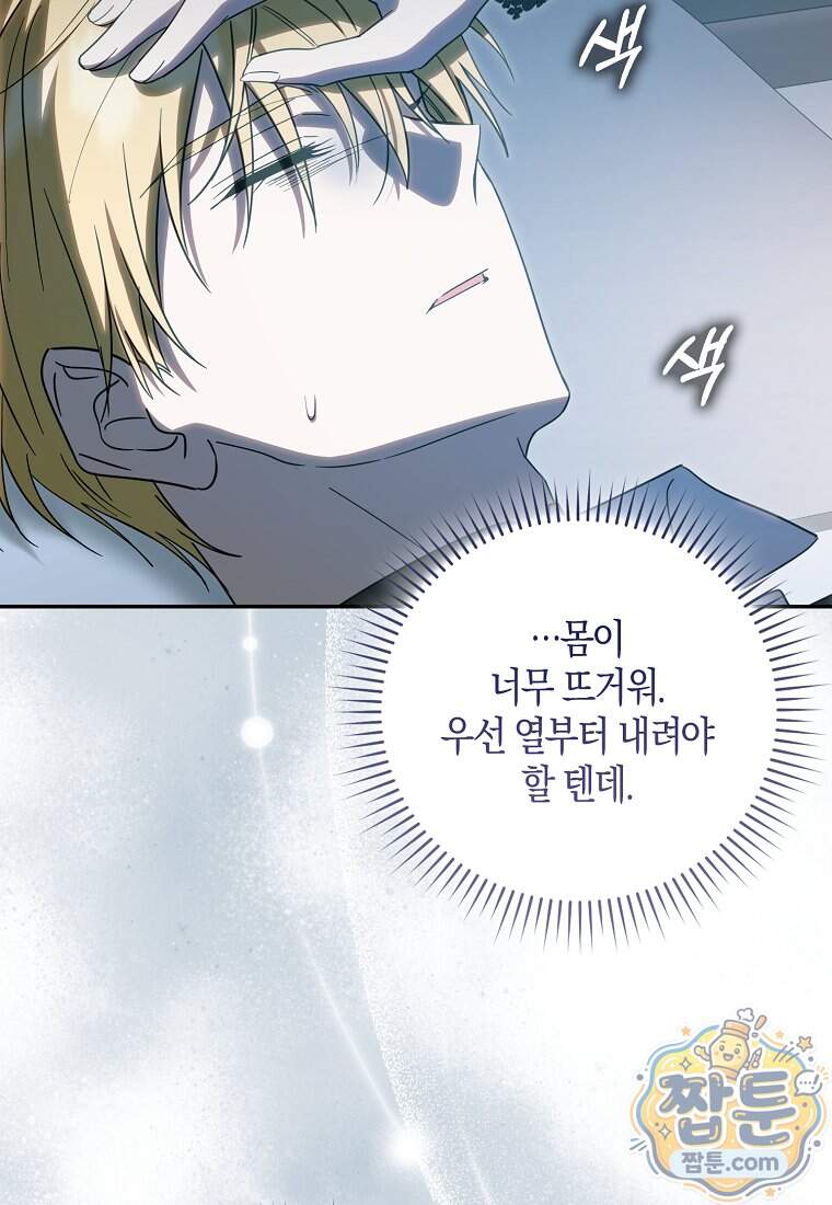 계약 남편이 남자 주인공과 닮았다 63화 42
