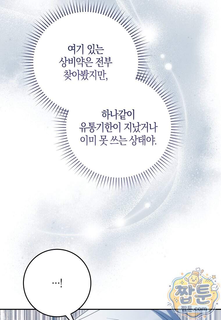 계약 남편이 남자 주인공과 닮았다 63화 43