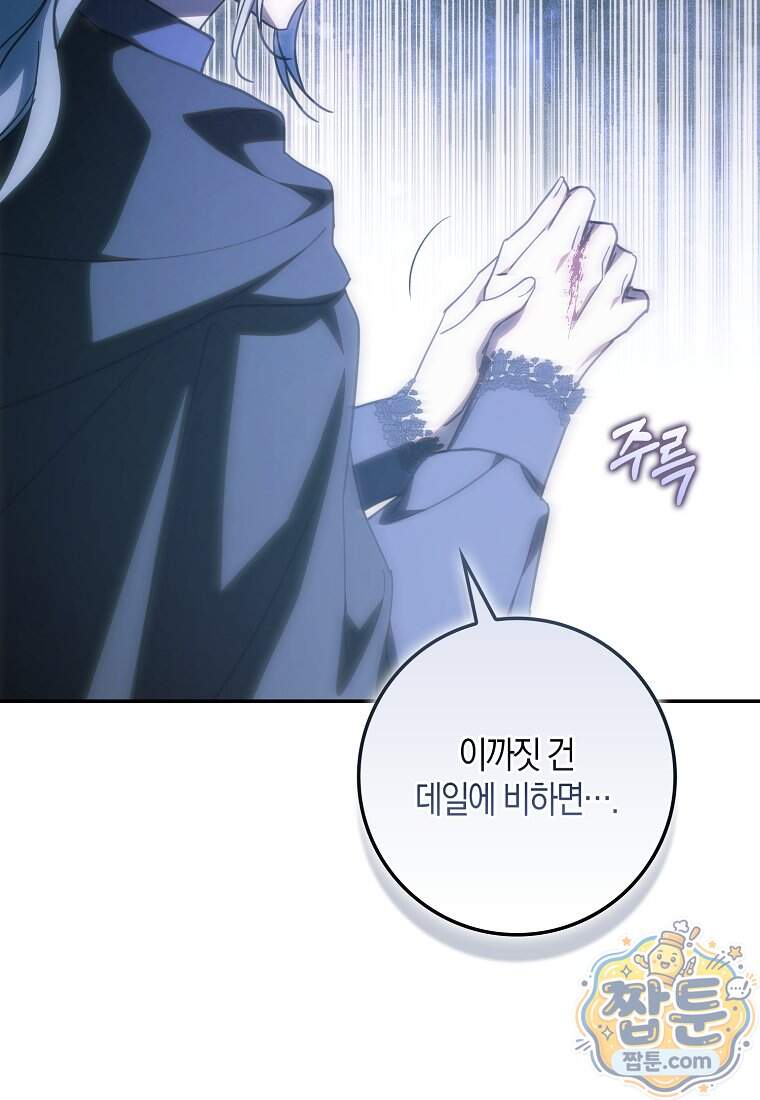 계약 남편이 남자 주인공과 닮았다 63화 54