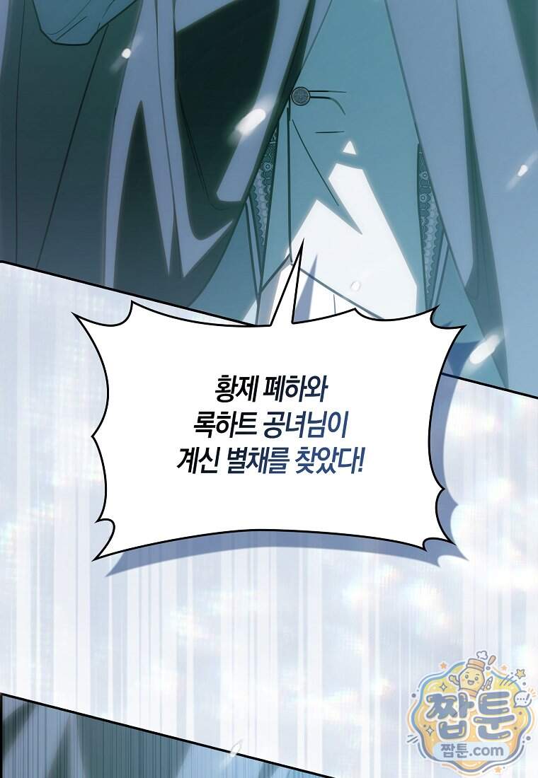 계약 남편이 남자 주인공과 닮았다 63화 93