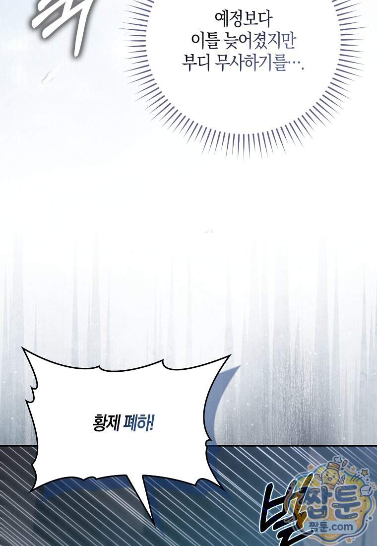 계약 남편이 남자 주인공과 닮았다 63화 95