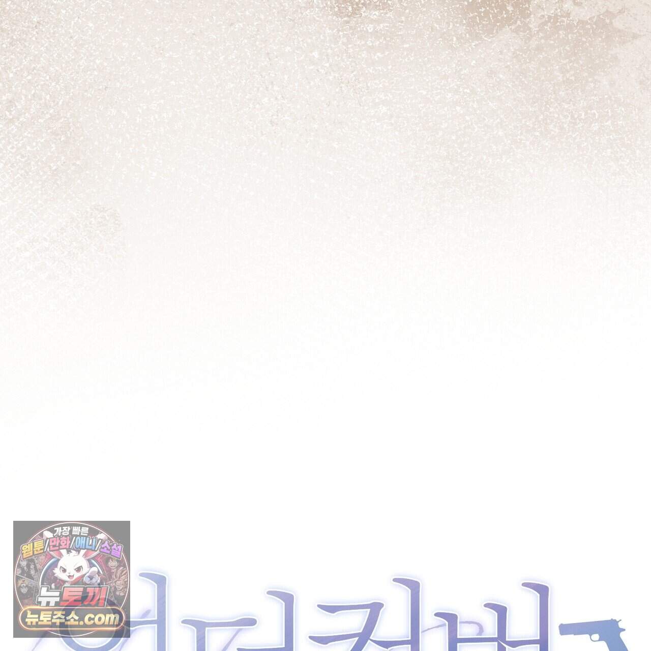 언더커버 45화 15