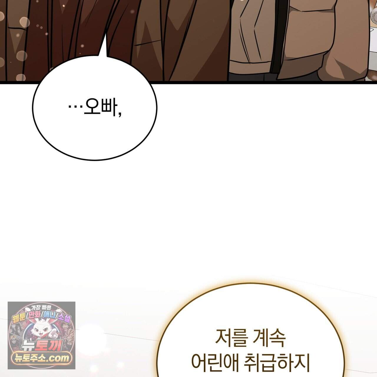 언더커버 45화 84