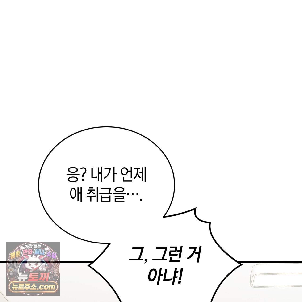 언더커버 45화 87