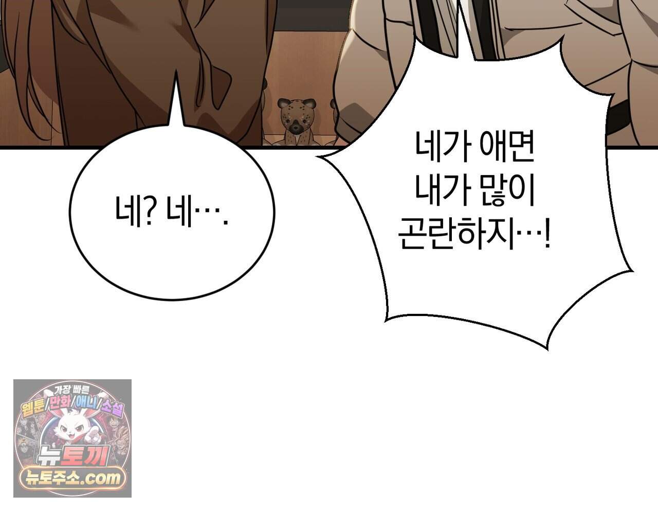 언더커버 45화 89