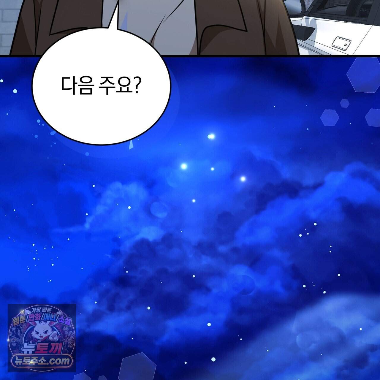 언더커버 45화 158