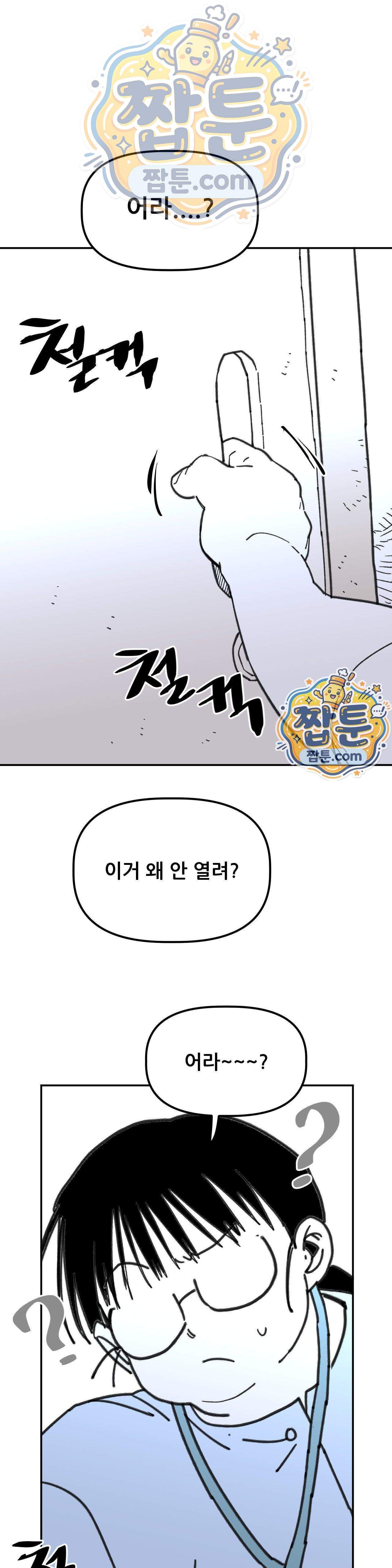 남고 소년 118화 1