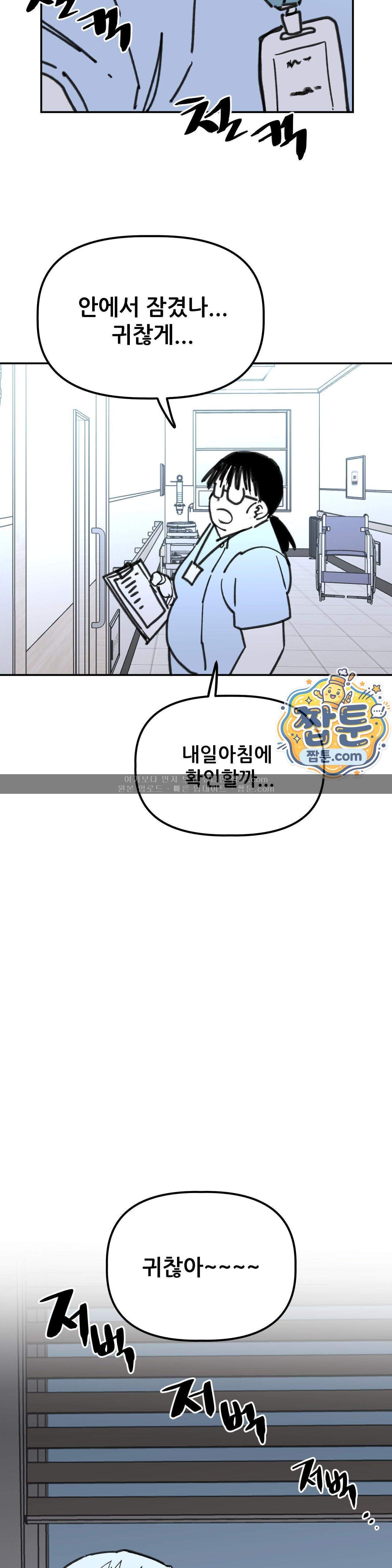 남고 소년 118화 2