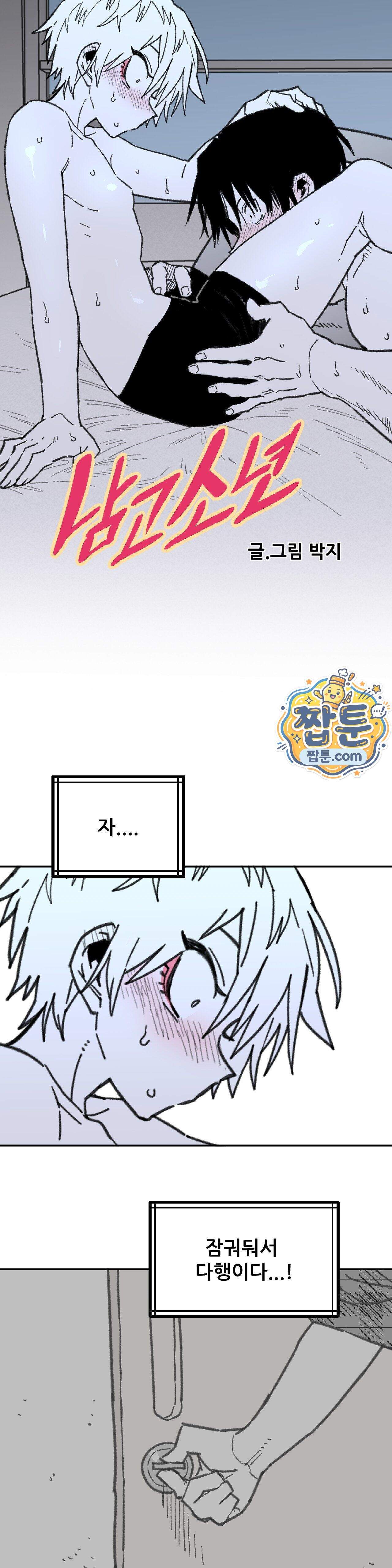 남고 소년 118화 3